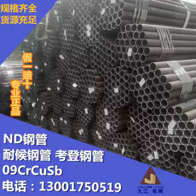 Corrosion resistant ND seamless steel pipe 09CrCuSb acid resistant pipe 09CuPCrNiA Cowden steel pipe air preheating pipe