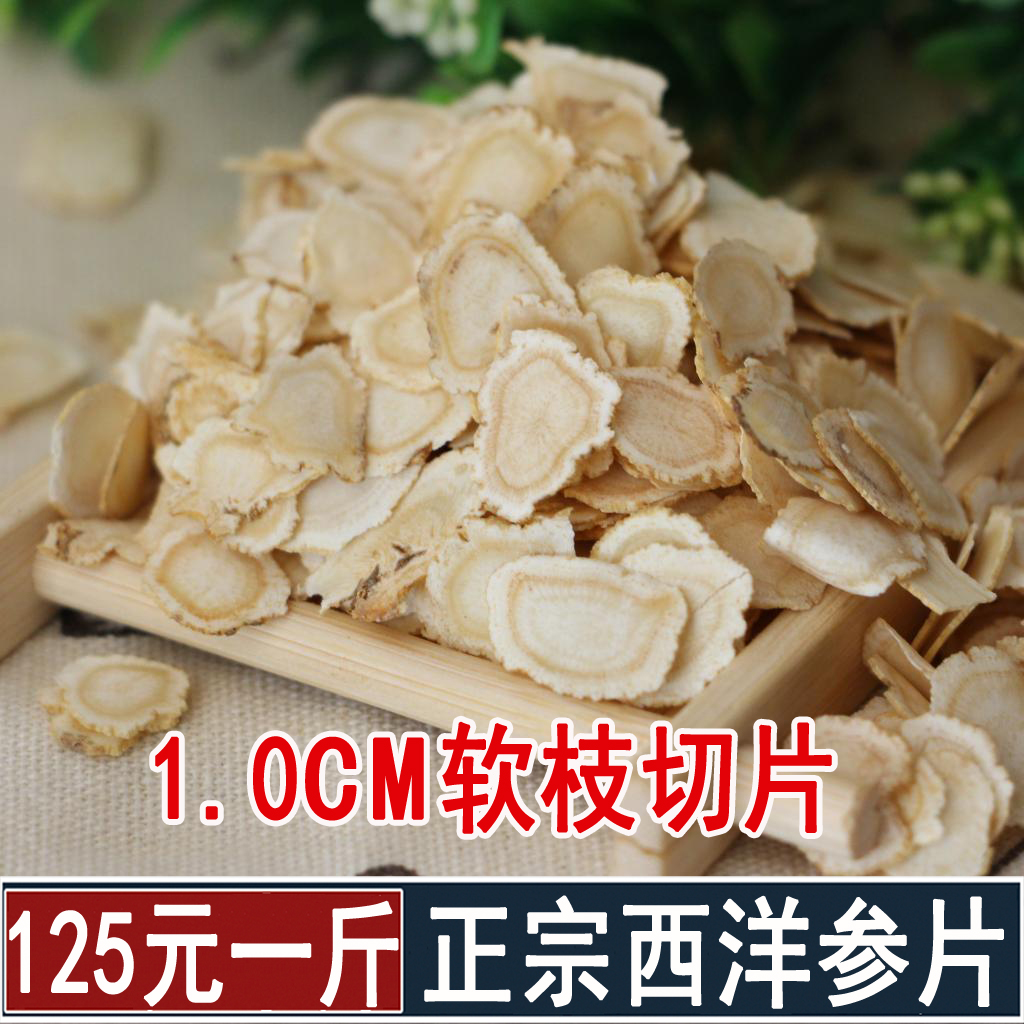 American ginseng slices 1 0-1 2CM American ginseng segment slices American ginseng lozenges 500g