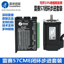 雷赛闭环步进电机套装 57CME 06 13 23 26NM -BZ驱动器CL57 C