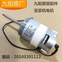 Joyoung soymilk machine motor accessories DJ13B-D86SG D88SG output shaft 58mm DC motor motor