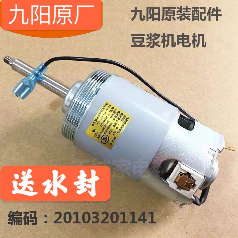 Original Joyoung Soymilk Maker DJ13R-P10 DJ13E-Q3 DJ13R-P10 DC Motor 1141