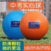 Soft shot put solid ball high school entrance examination school special physical education examination throwing ball 2 kg primary school standard training device