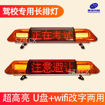 Recommended double-sided driving school coach test car display outdoor high-definition rolling car electronic roof screen finished product