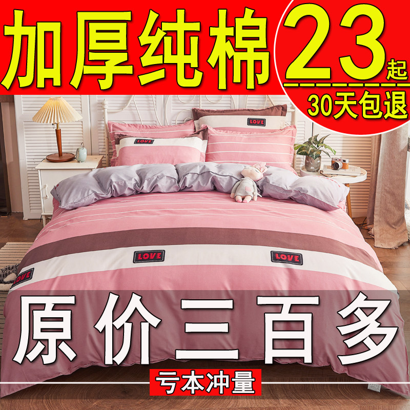 Pure cotton is thickened by cotton spring and autumn single 150x200 double 200x230 single piece 180x220m winter cover