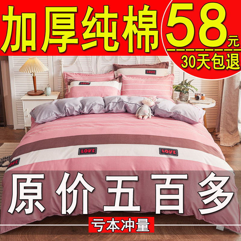 Thickened cotton pure cotton four-piece net red ins wind bed sheet quilt cover autumn and winter quilt cover dormitory bed 4-piece set of three