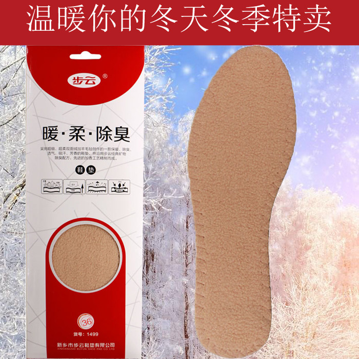 Buyun 1499 winter warm deodorant sweat-absorbing deodorant insoles