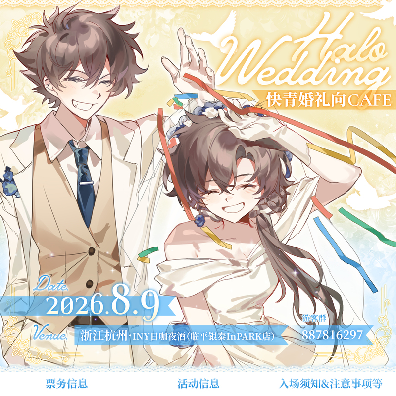 2026 Hangzhou Quick Youth Wedding Tea Ceremony Commemorative Ticket 2026 Hangzhou Quick Youth Wedding Tea Ceremony Commemorative Ticket