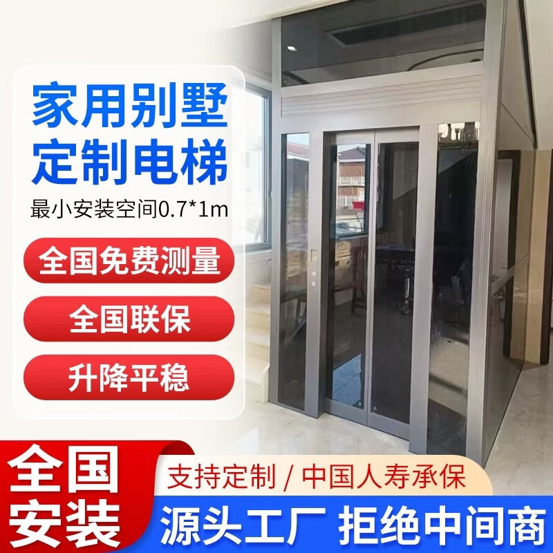 Home Elevator, Villa Elevator, Two, Three, Four, Five, Six, Seven-Story Traction Hydraulic Self-Built House Small Sightseeing Elevator Home Elevator, Villa Elevator, Two, Three, Four, Five, Six, Seven-Story Traction Hydraulic Self-Built House Small Sightseeing Elevator