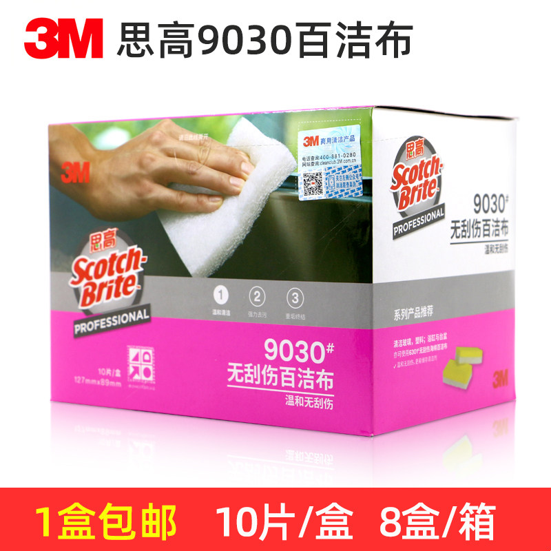 3M Scotch 9030 white fine surface with scouring pad 10 pieces boxed cleaning bathtub basin glassware