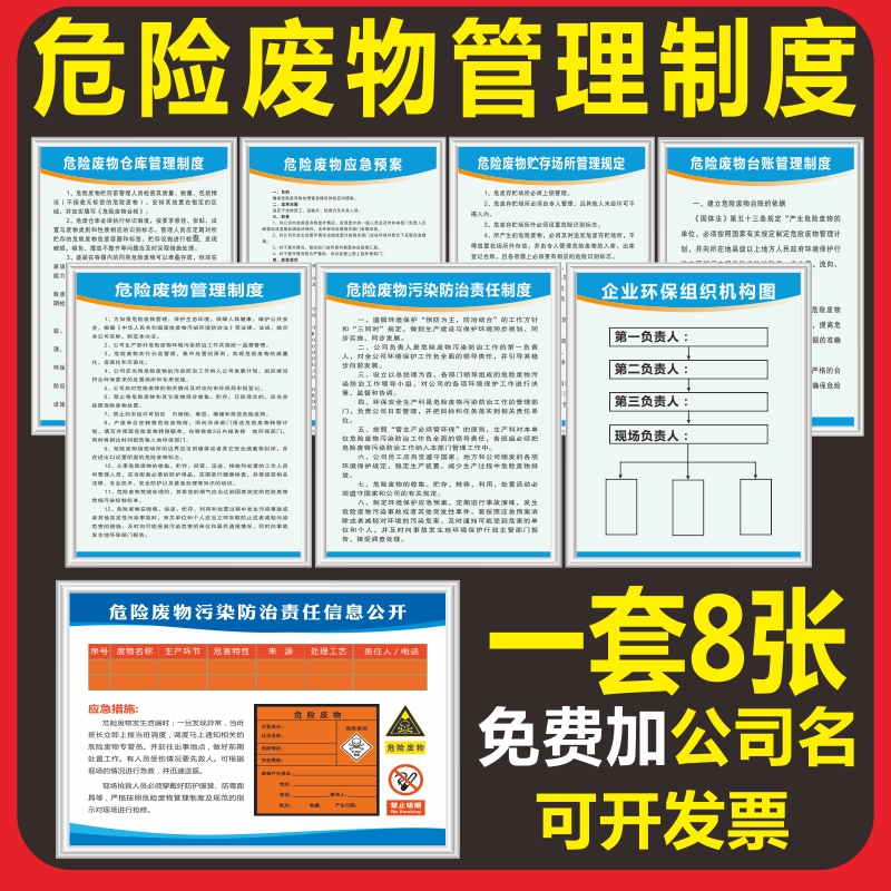 Hazardous waste management system signboard reminder card hazardous waste warehouse emergency plan Organization Chart slogan