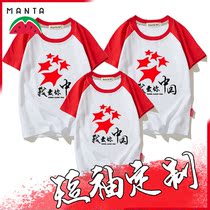  Patriotic theme clothes Parent-child t-shirt Unified autumn I love you Chinese t-shirt custom student sports class clothes