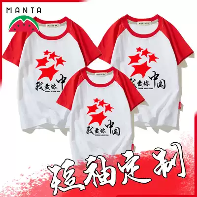Patriotic theme clothes parent-child clothes T-shirt unified autumn I love you Chinese T-shirt custom student sports class uniforms