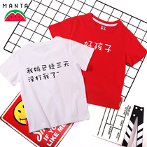  Childrens personality font t-shirt My mom hasnt hit me for three days Funny shaking boy girls short-sleeved summer