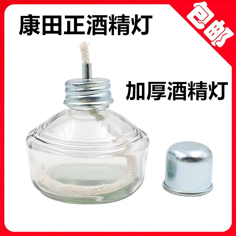 牙科口腔正畸技工酒精灯酒精喷灯实验灯金属瓶盖 加厚玻璃 康田正