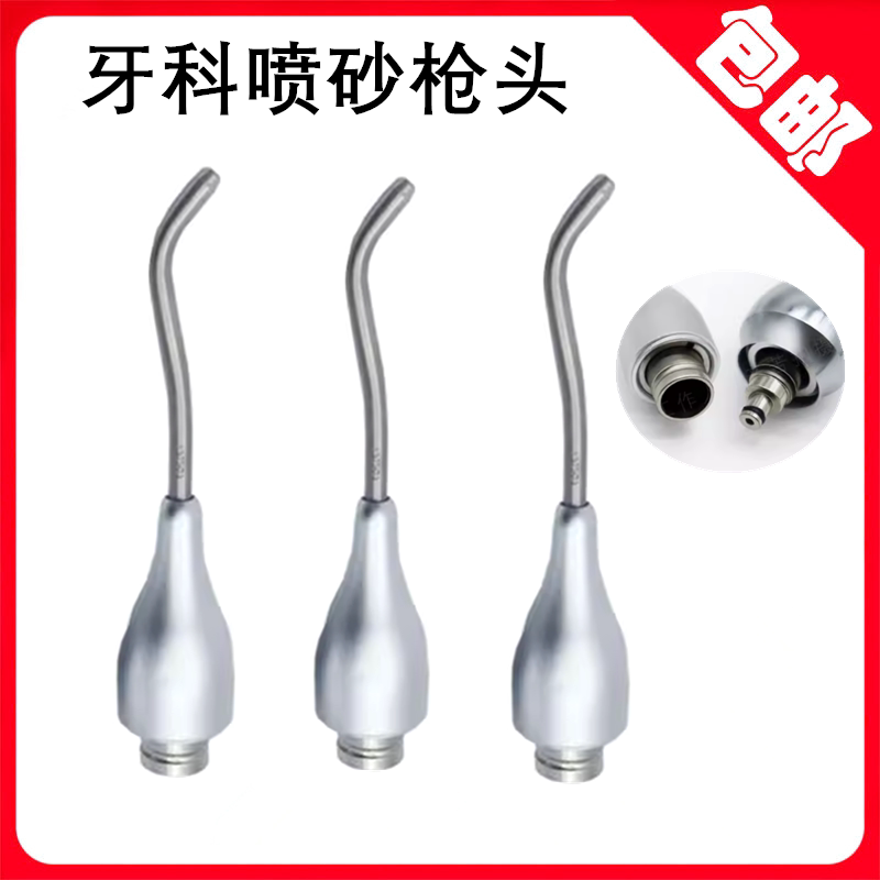牙科喷砂枪头不易堵喷砂枪嘴通用喷砂洁牙机配件密封疏通针砂杯罩