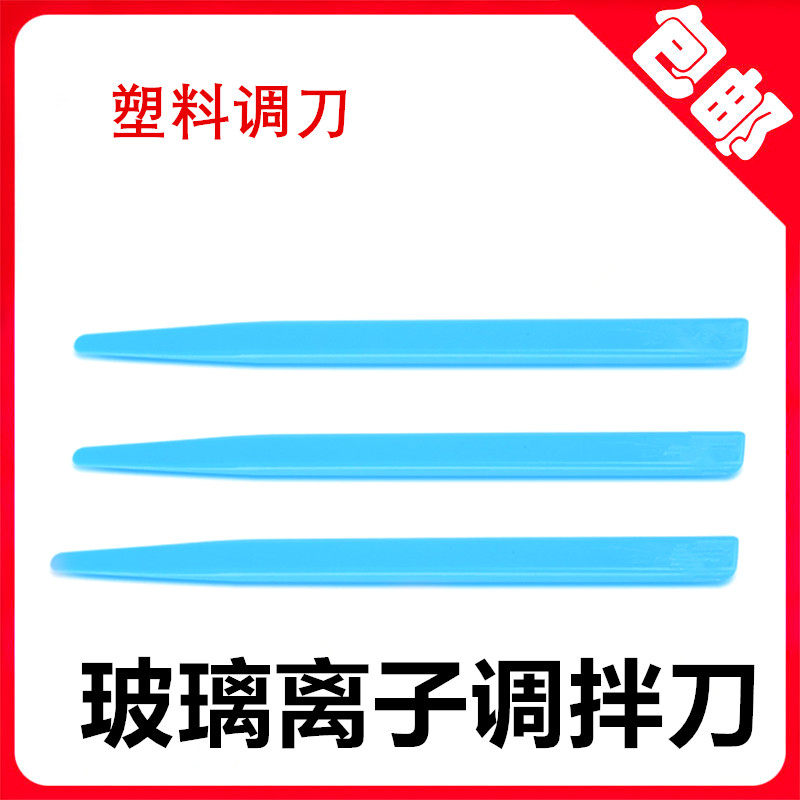 牙科一次性调刀塑料调刀粘固粉调拌棒口腔粘固粉调刀蓝色小调刀