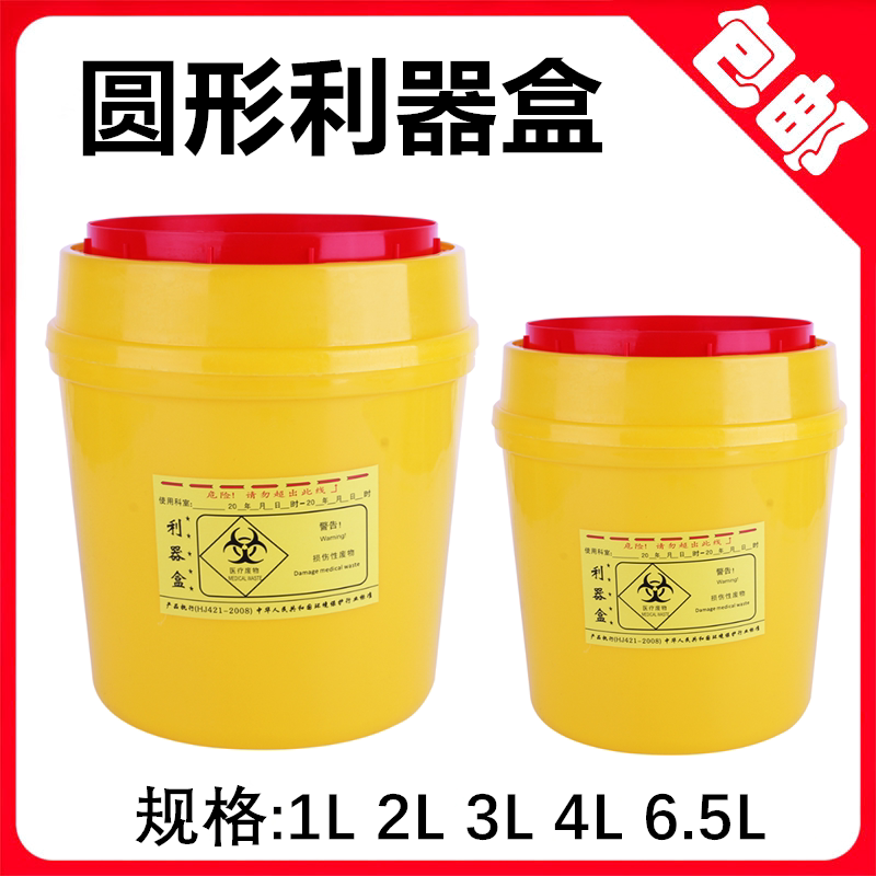 牙科医疗废物利器盒 圆形利器盒口腔锐器盒小垃圾桶一次性锐器盒