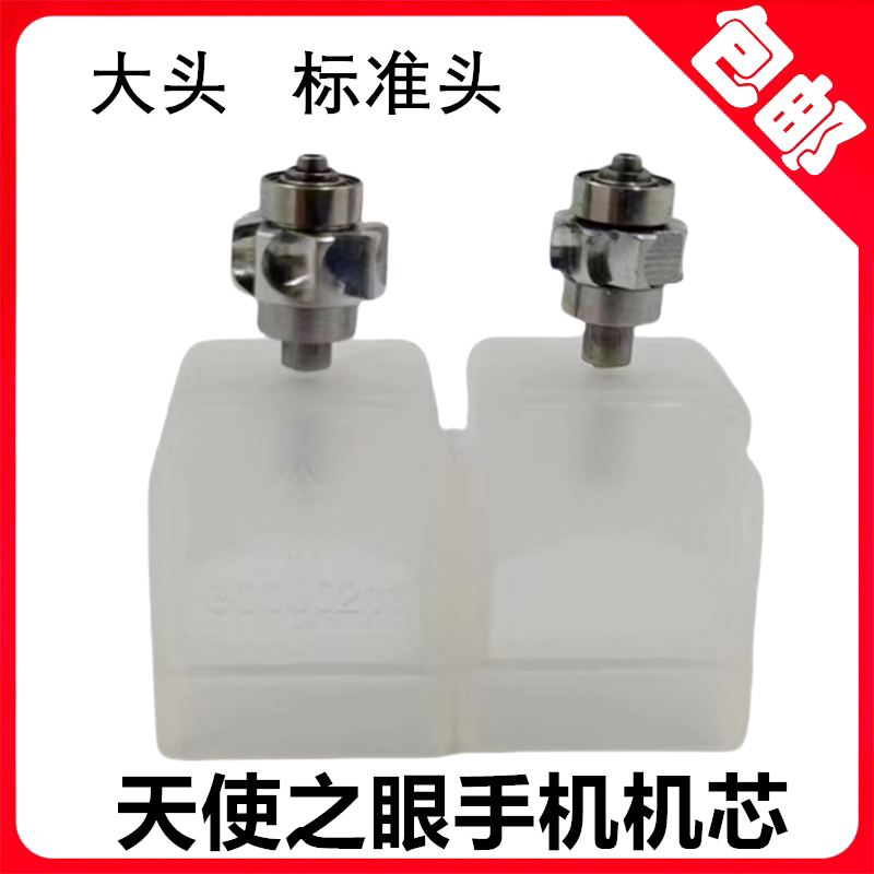 山月/天使之眼/精锐/蛮牛/魔法师牙科高速手机中头按压机芯配件