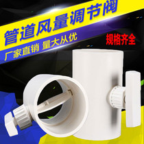 PVC pipe round air volume control valve manual duct valve check valve ventilation valve switch valve 110 160 200