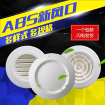 Central air conditioning round rotating air outlet Fresh air system ABS adjustable ventilation air vent cover decorative cover