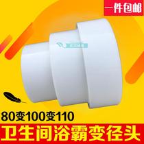 ABS exhaust pipe reducing diameter large and small head joint pipe reducer ventilation fan conversion head 110PVC 100 variable 75