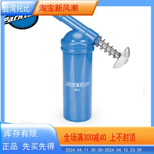 Parktool GG-1 Смазка пистолета смазочный масляный масляный масла снежного масла снежного масла впрыскиваемого маслом пистолет