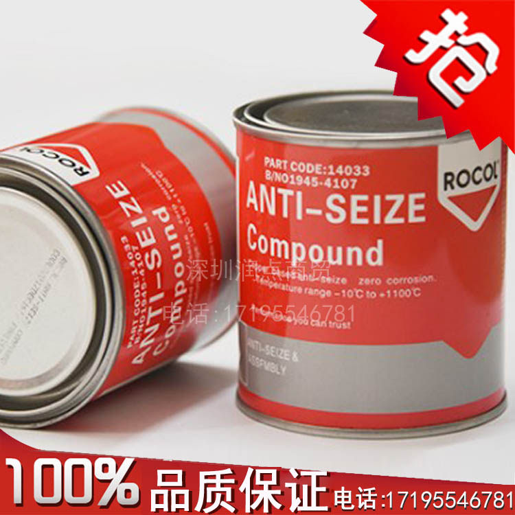 Imported original dress British Roco ROCOL high temperature resistant oil gold butter anti-carbite ANTI-SEIZE 500g