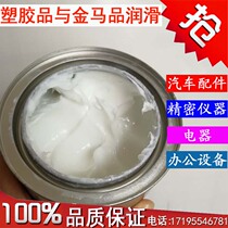 Japan imported plastic plastic products and Golden horse products gear grease negatives printing machine grease white snow oil