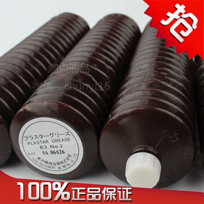 Japan original dress TOYO East Ocean PLASTAR GREASE B3 NO 2 GREASE MACHINE GREASE 400g