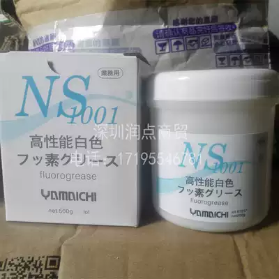 Japan imported Yamaici Chemical ns1001 grease mold thimble special Grease abrasive high temperature white oil