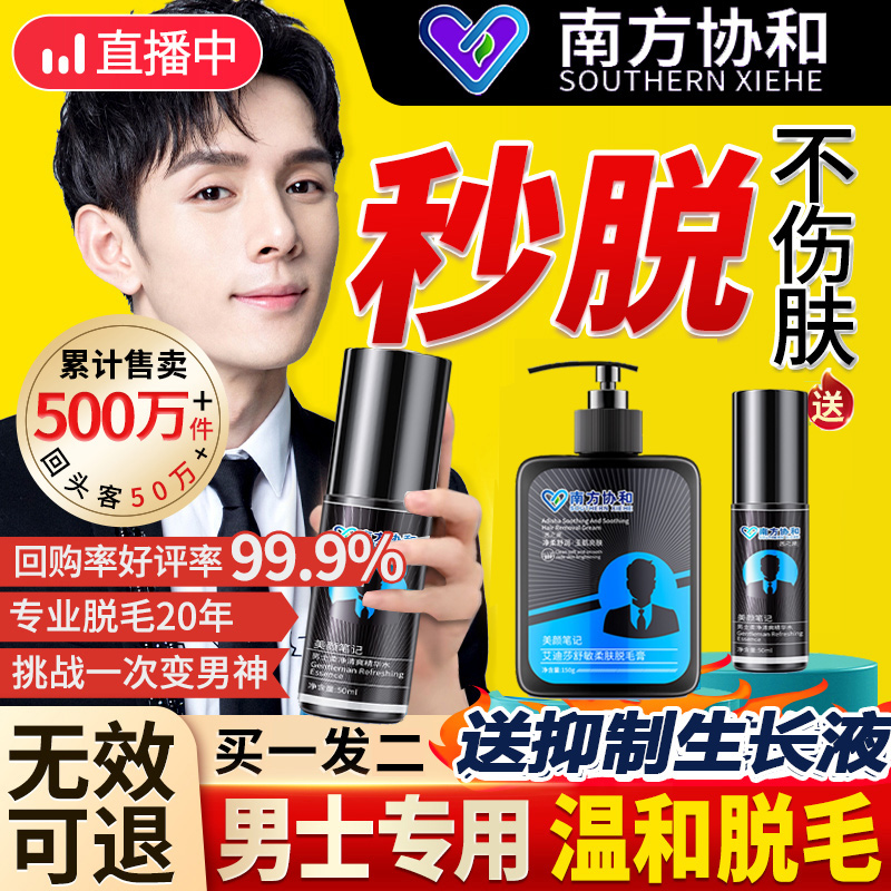 Men's private hair removal cream special body to remove armpit lip hair face beard beard leg hair artifact non-permanent