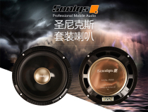 British Saints 6 5 Inch Car Mid Bass Suit Horn Coaxial Sound Horn On-board Non-Destructive Retrofit