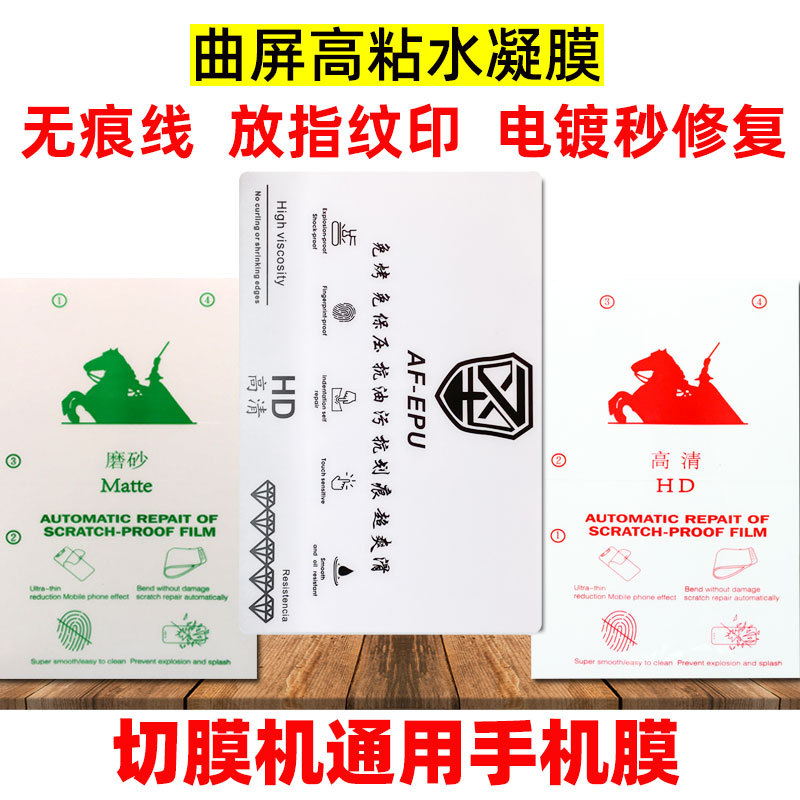 Specialized Film Cutting Machine for Mobile Phone Film, High-Viscosity Quality Curved Screen Film, Diamond Film, 4-Layer Explosion-Proof Film, Knife-Cut Traceless Line Hydrogel Film