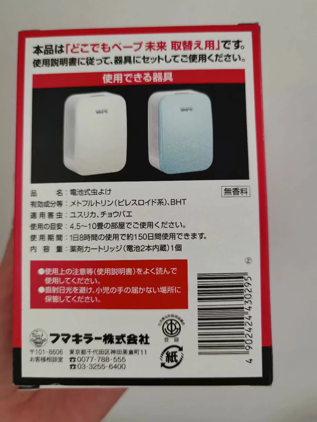 [Покупка через прямой импорт Amazon Japan Vape будущий 150 дней электроотпугиватель комаров ультразвуковой отпугиватель комаров и запасные части]