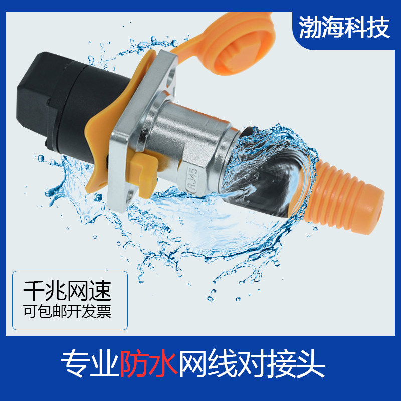 Air plug mother seat RJ45 connector waterproof network connector straight through head 8P8C Ethernet too-five-class modules