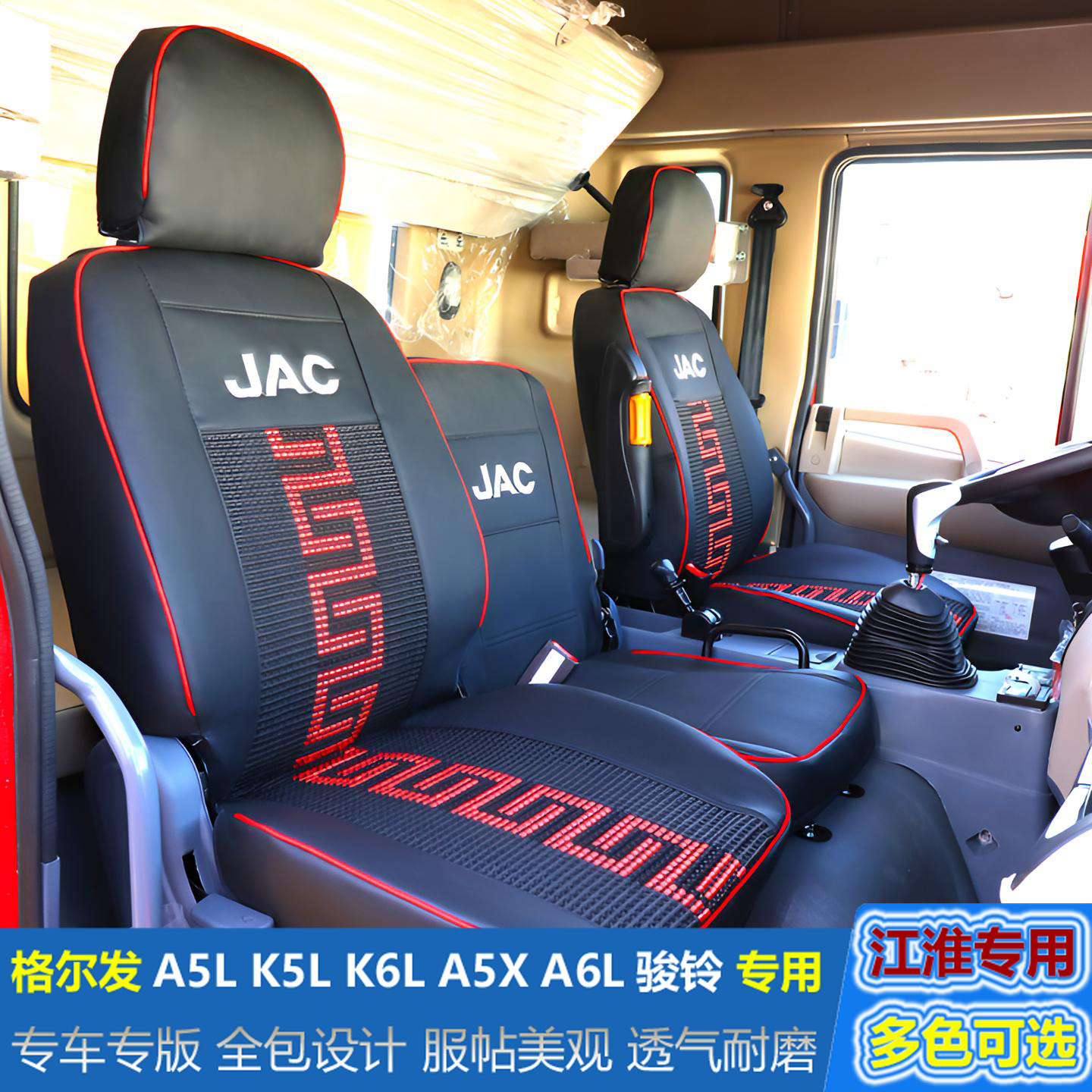 佳棋货车座套定制的LOGO