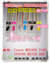 Applicable to Canon IX6880 6780 6700 MG6400 filled cartridge 850PGBK small for ink cartridges