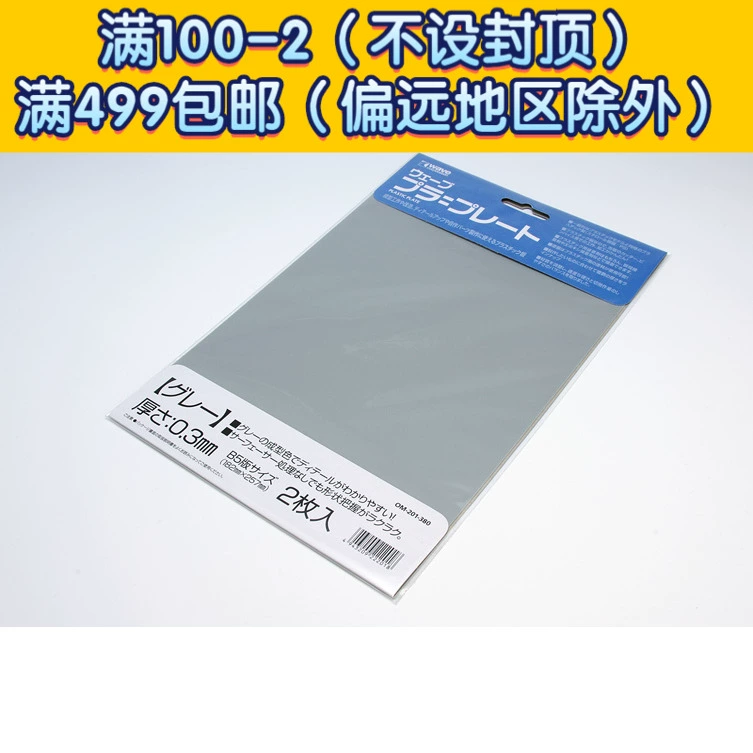 Vật liệu sửa đổi mô hình WAVE Tấm cao su cải tiến 0,3mm OM-201 - Công cụ tạo mô hình / vật tư tiêu hao