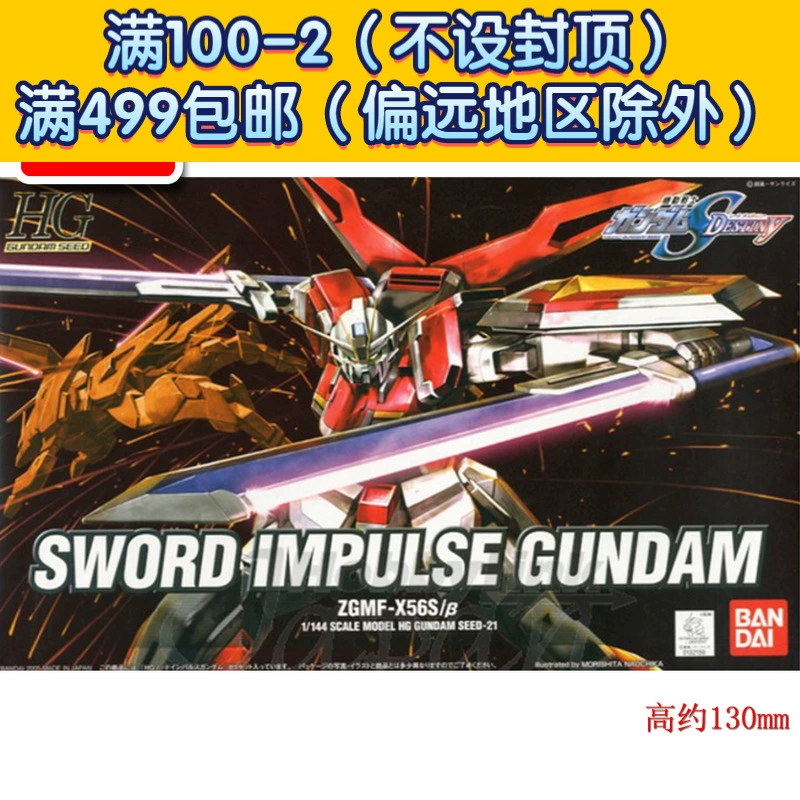 Bandai Assembled Gundam Model Seed 1/144 HG-21 SWORD IMPULSE Great Sword Impulse Gundam - Gundam / Mech Model / Robot / Transformers