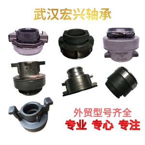 16Q07-02050A подходит для низкорамных грузовиков Nanjun Jiangling Junling Tangjun выжимной подшипник сцепления
