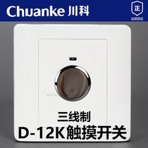 Sichuan D-12K touch touch delay induction switch panel type 86 surface mounted concealed three-wire system can be equipped with LED lights