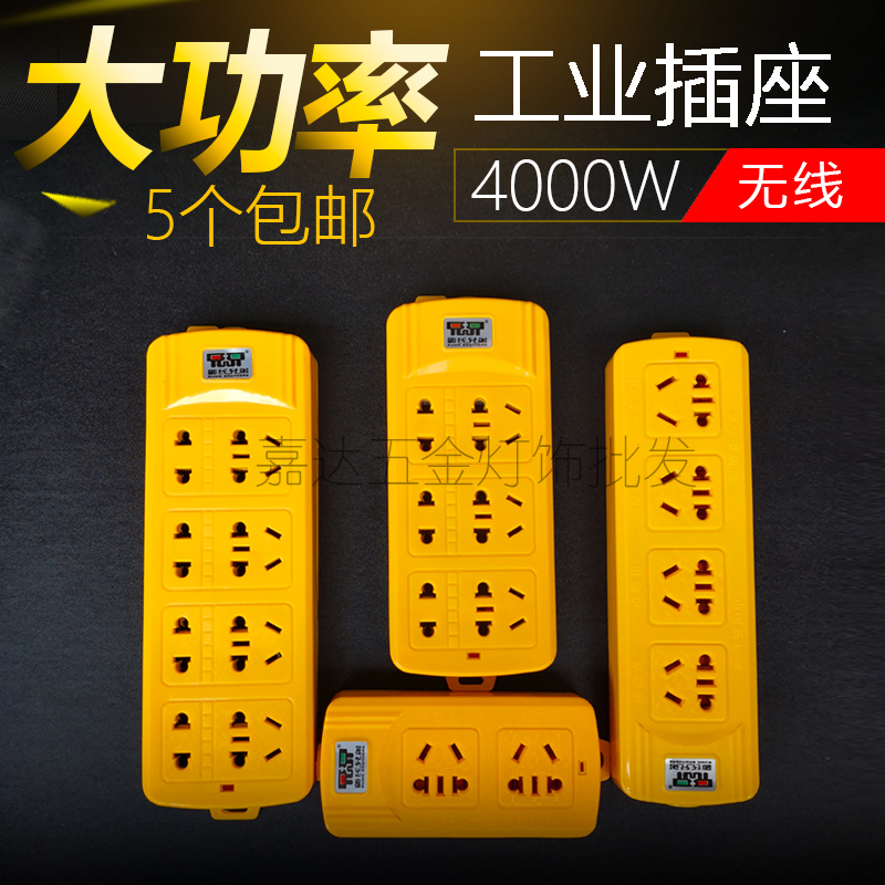 Yellow high-power engineering socket wireless drop-proof explosion-proof plug extension line Drop-proof without wire to drag the wiring board