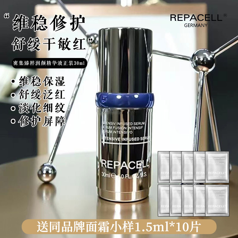 德国Repacell瑞铂希精华怎么用？30ml装性价比高吗？_液态精华_淘宝美妆网