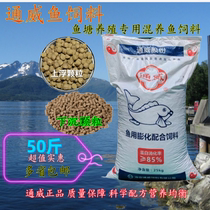 Tongwei fish feed aquatic special breeding high protein floating water particles aquarium silver carp bighead carp tilapia small fish opening feeding