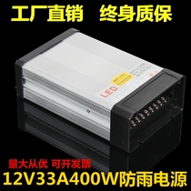 220V-turn 12V33A400W switch rain-proof power LED30A advertising light box luminous character DC transformer