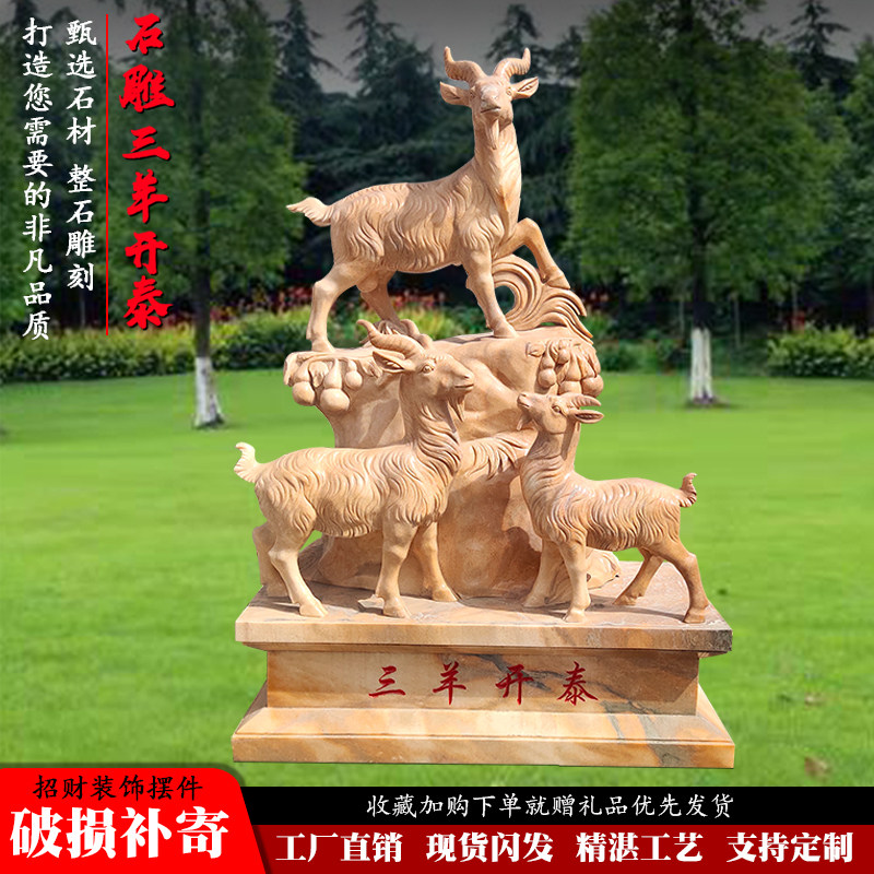 Stone carving night Xia red Three sheep Kaitai Villa Hotels Campus Garden Landscape Hospitality Chinese Pendulum Animals Zodiac Sheep-Taobao