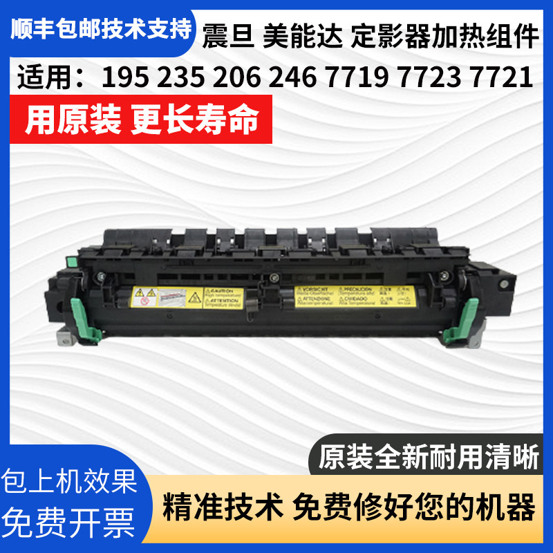 Brand new original beauty can da 206195246235 fuser Ke Mei 7719 Zhen 199 Fixing Kit 199