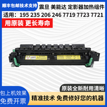 Brand new original beauty can da 206195246235 fuser Ke Mei 7719 Zhen 199 Fixing Components 199
