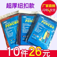 Толстый плащ на пуговицах для взрослых из 10 предметов.