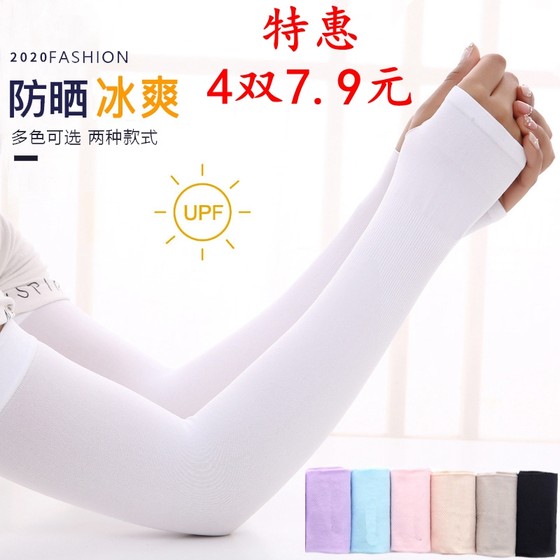 Japanese ice sunscreen sleeves ice silk men's and women's summer gloves UV arm sleeves sleeves driving sleeves thin section